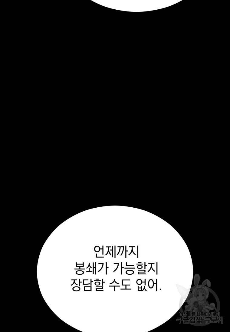 임기 첫날에 게이트가 열렸다 18화 30