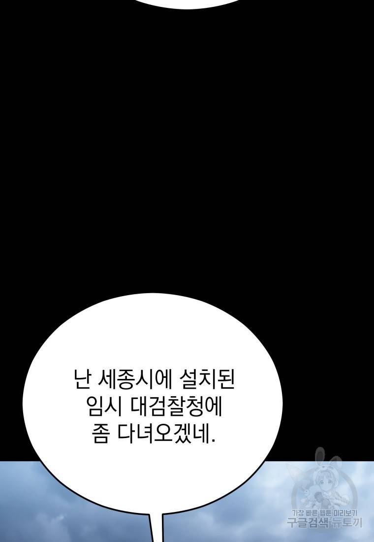 임기 첫날에 게이트가 열렸다 18화 31
