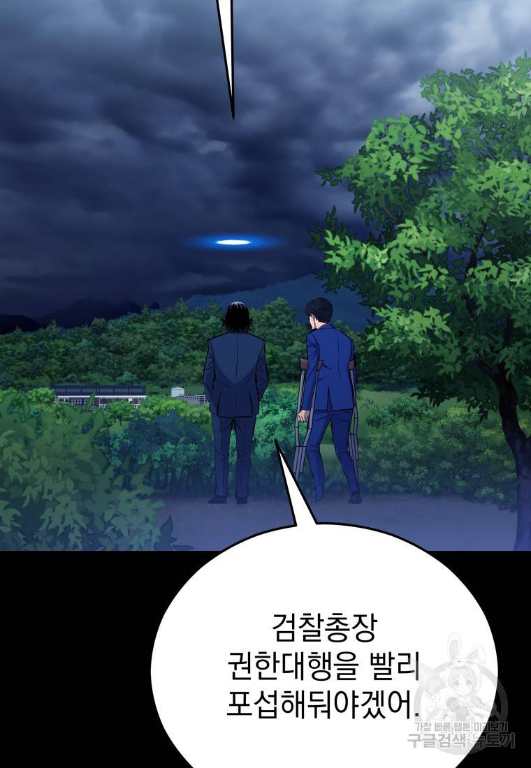 임기 첫날에 게이트가 열렸다 18화 32