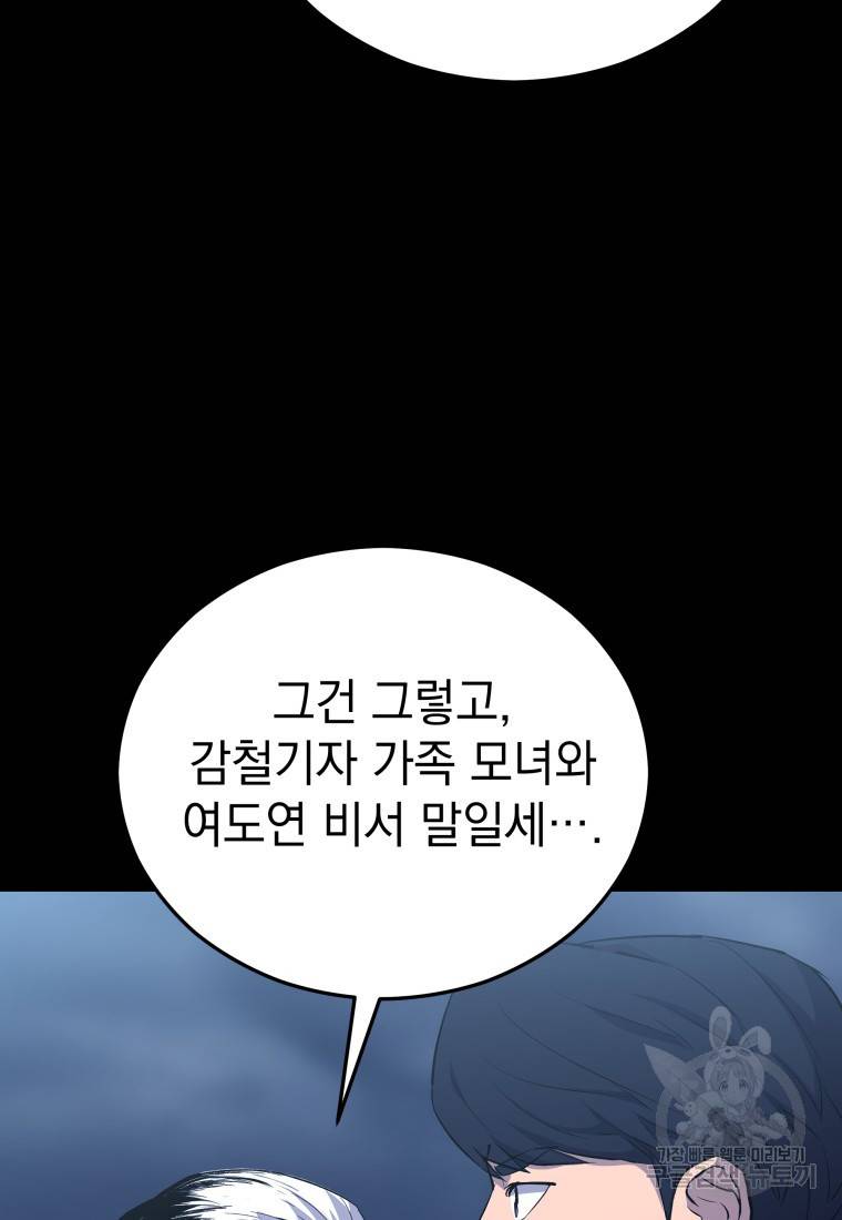 임기 첫날에 게이트가 열렸다 18화 33