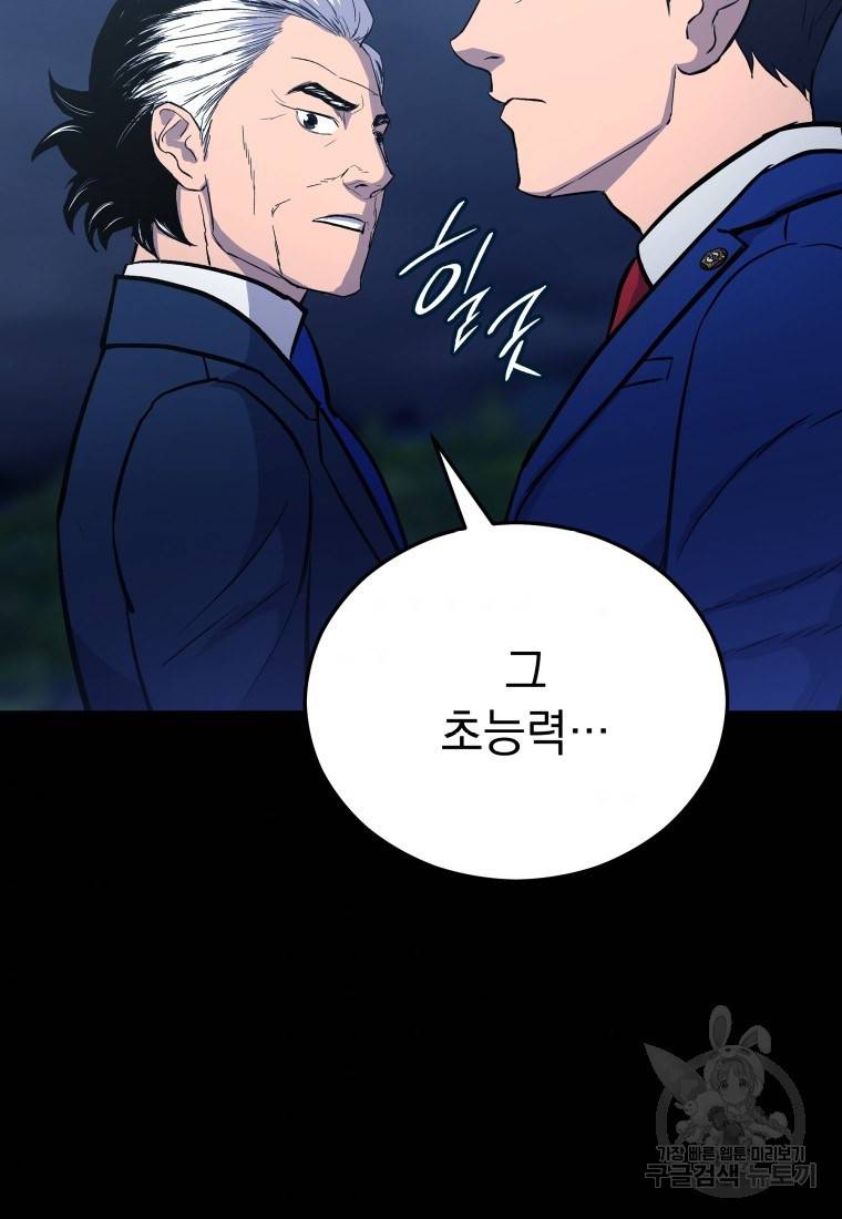 임기 첫날에 게이트가 열렸다 18화 34