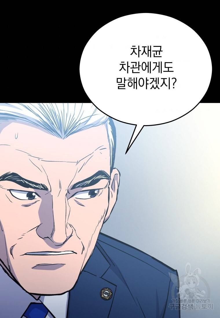 임기 첫날에 게이트가 열렸다 18화 35