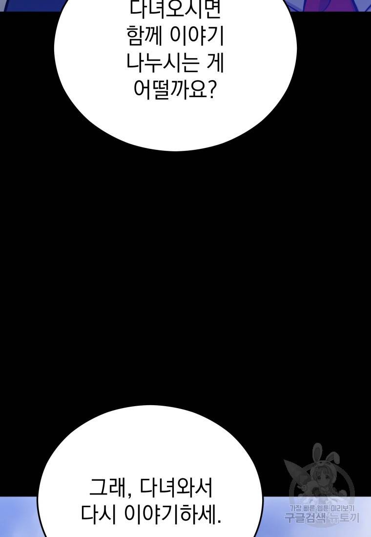 임기 첫날에 게이트가 열렸다 18화 38