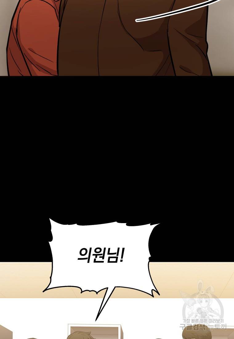 임기 첫날에 게이트가 열렸다 18화 42