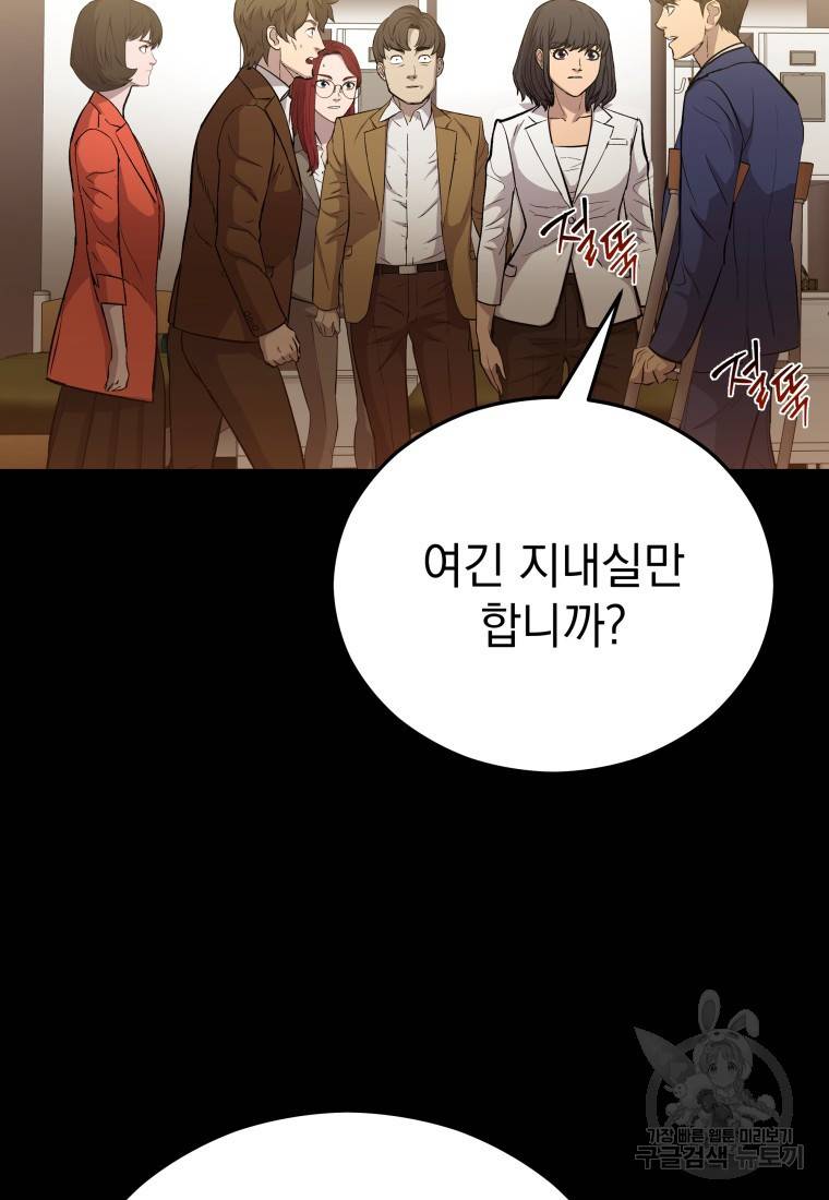임기 첫날에 게이트가 열렸다 18화 43