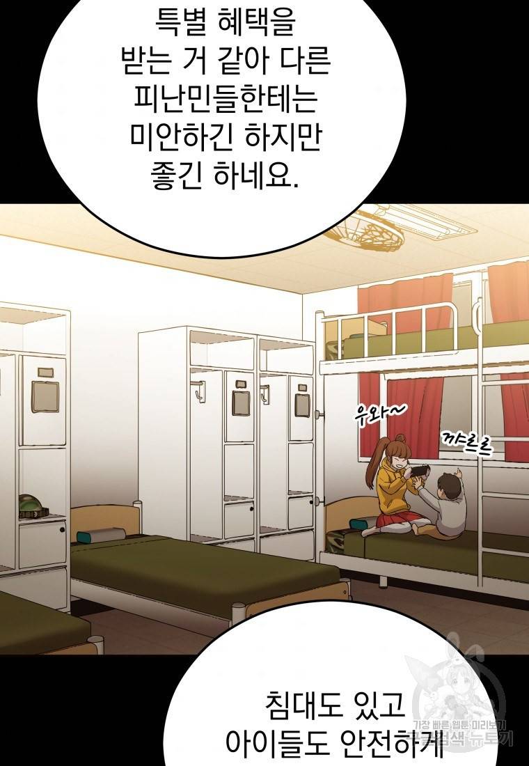 임기 첫날에 게이트가 열렸다 18화 44