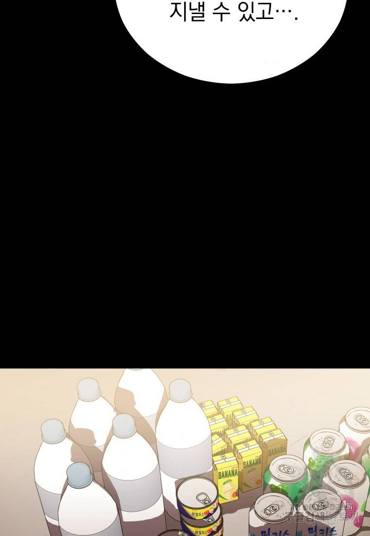 임기 첫날에 게이트가 열렸다 18화 45
