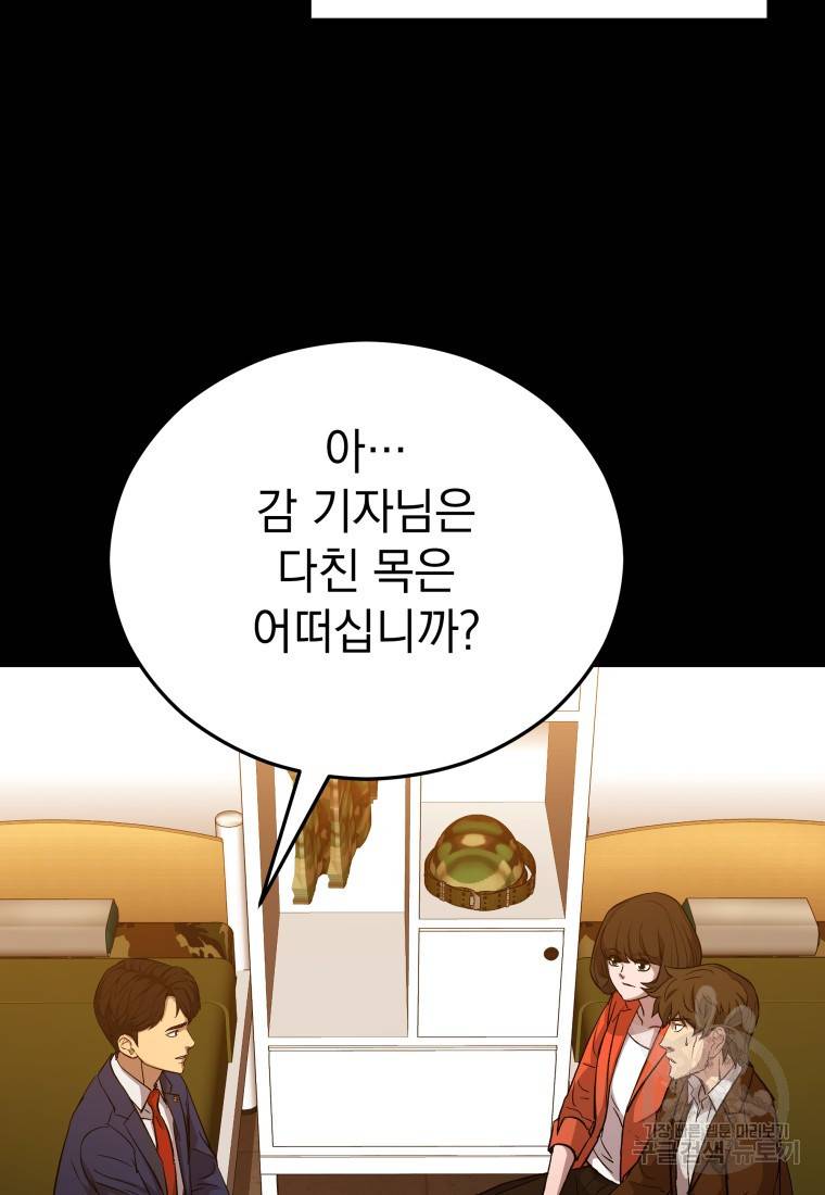 임기 첫날에 게이트가 열렸다 18화 48