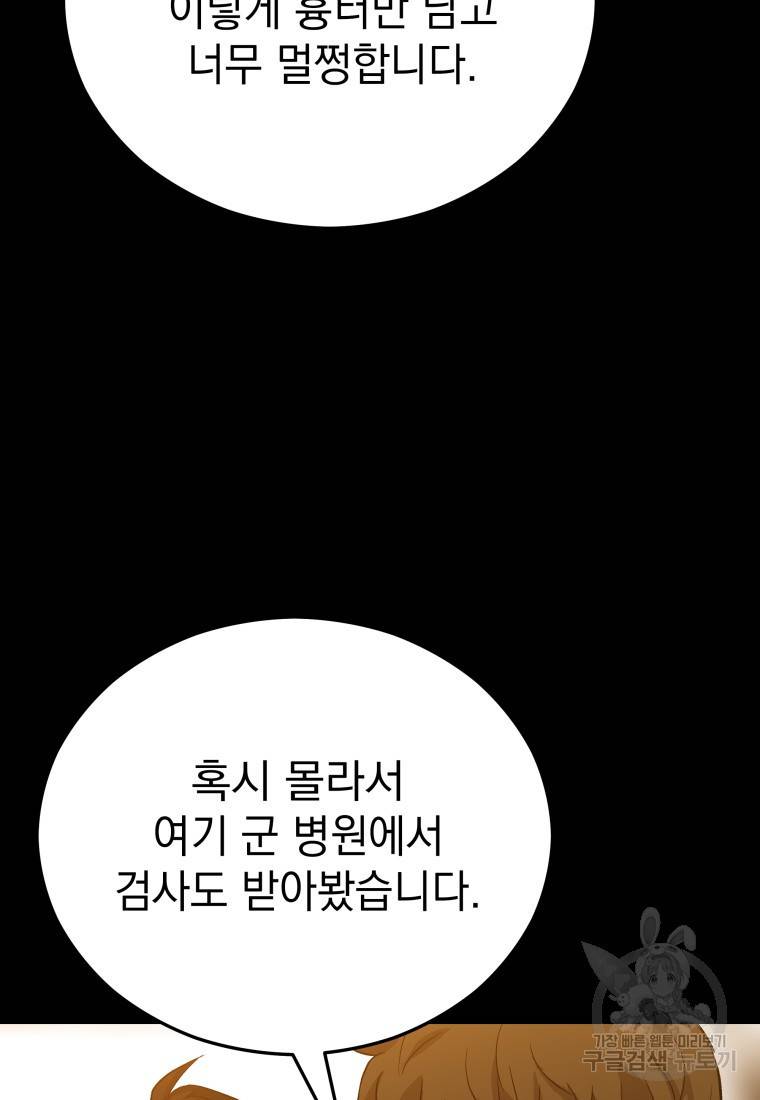 임기 첫날에 게이트가 열렸다 18화 51