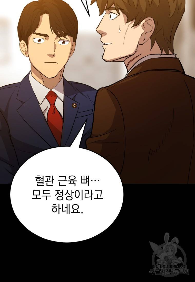 임기 첫날에 게이트가 열렸다 18화 52