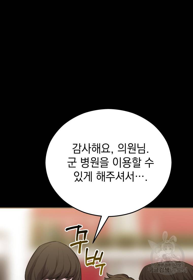 임기 첫날에 게이트가 열렸다 18화 53