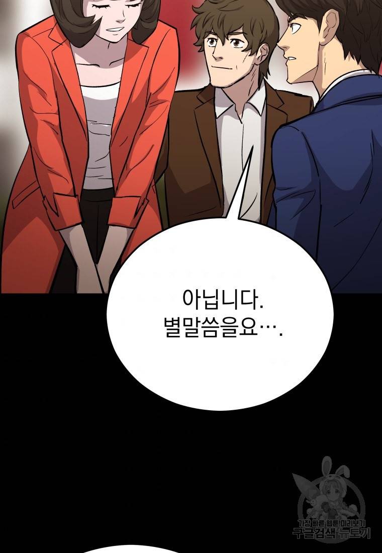임기 첫날에 게이트가 열렸다 18화 54