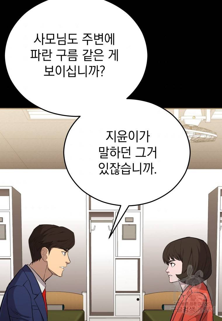 임기 첫날에 게이트가 열렸다 18화 55