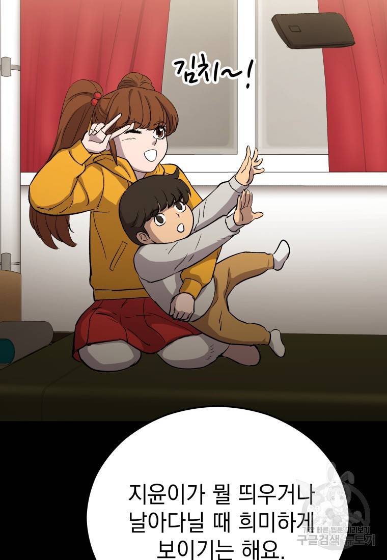 임기 첫날에 게이트가 열렸다 18화 57
