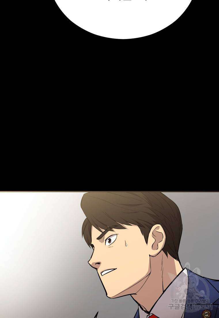 임기 첫날에 게이트가 열렸다 18화 58