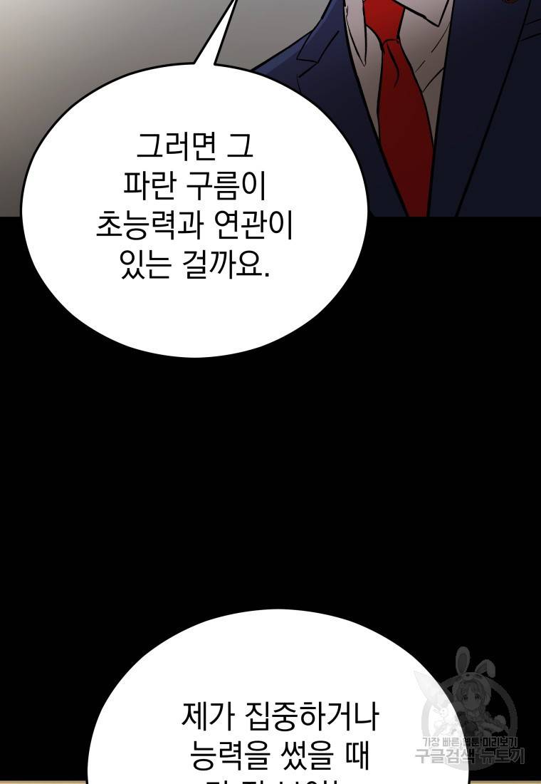 임기 첫날에 게이트가 열렸다 18화 59