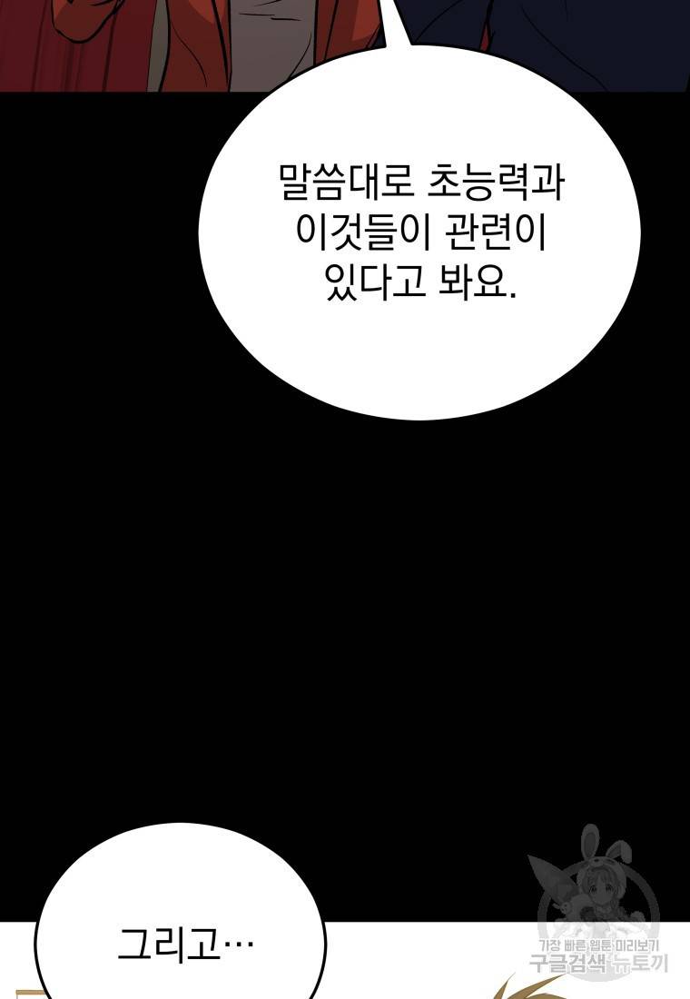 임기 첫날에 게이트가 열렸다 18화 61