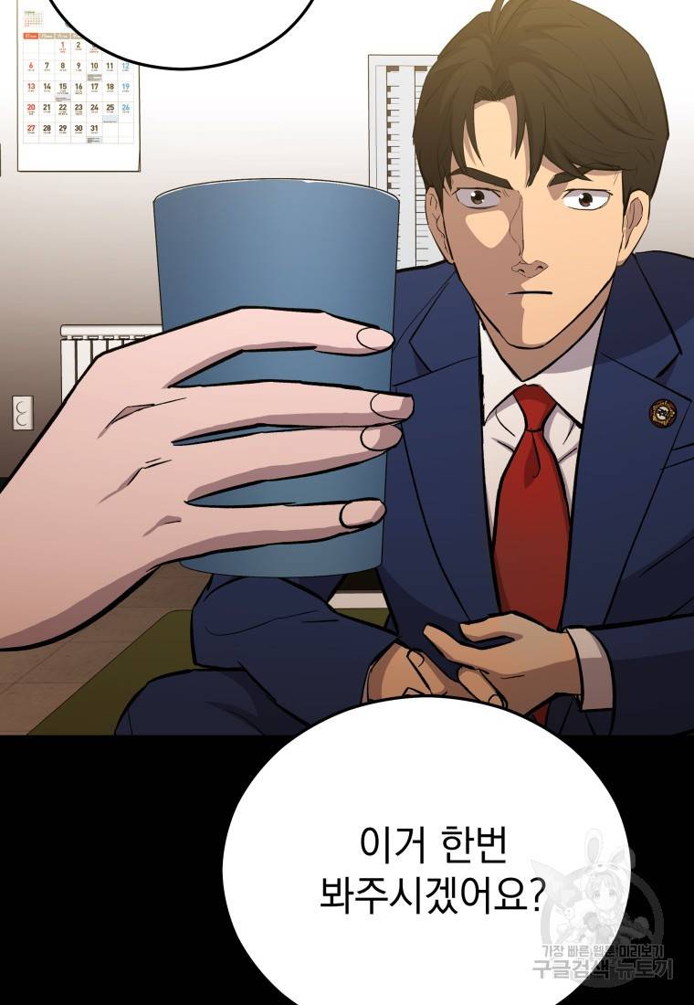 임기 첫날에 게이트가 열렸다 18화 62