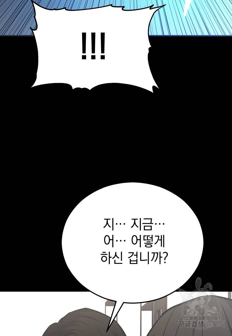 임기 첫날에 게이트가 열렸다 18화 66
