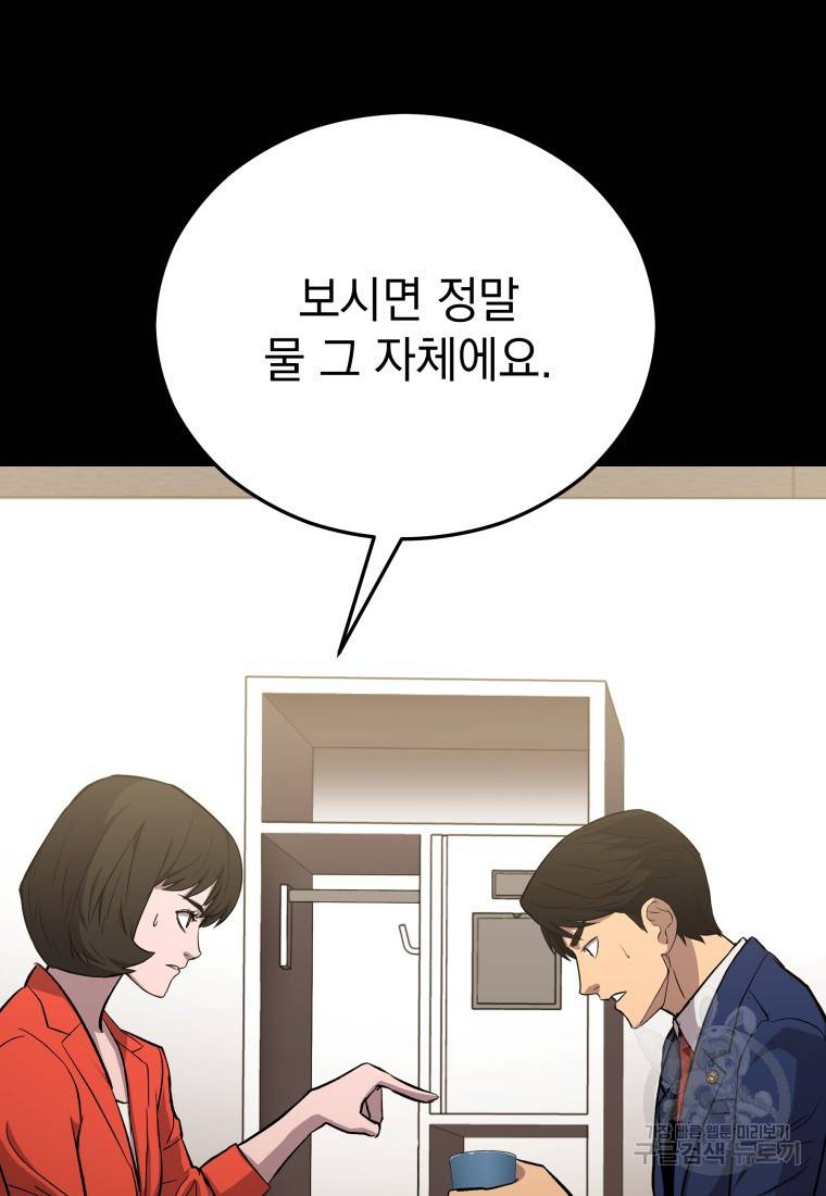 임기 첫날에 게이트가 열렸다 18화 68