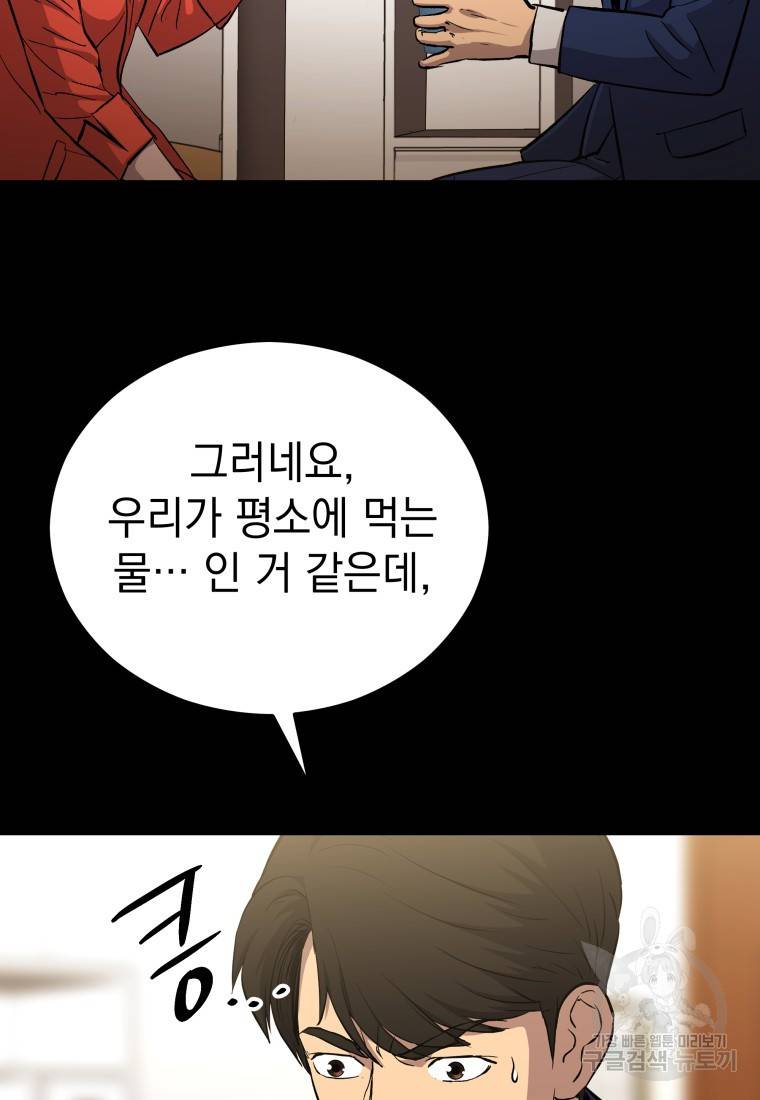 임기 첫날에 게이트가 열렸다 18화 69