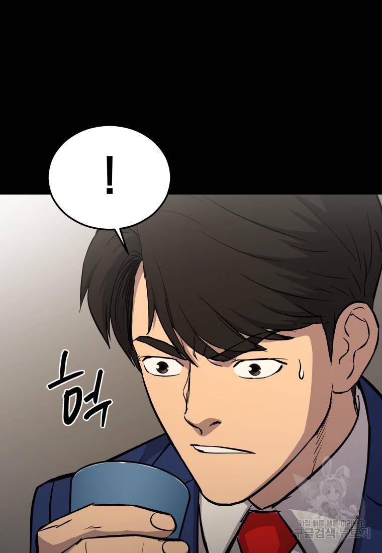 임기 첫날에 게이트가 열렸다 18화 72