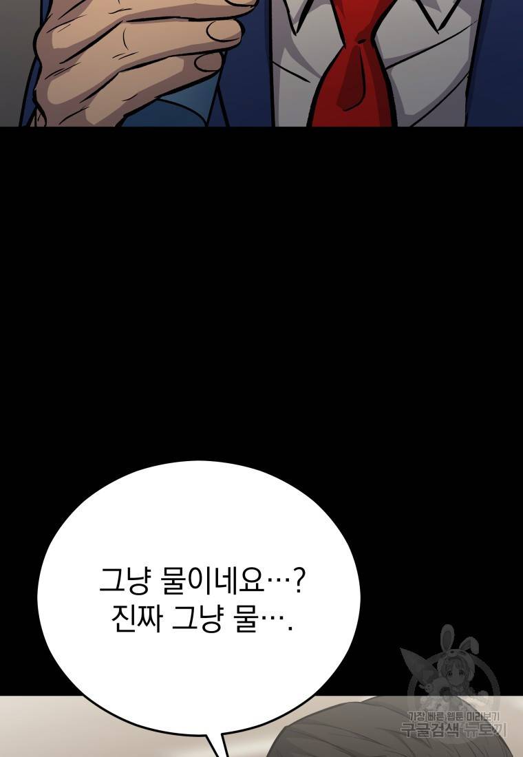 임기 첫날에 게이트가 열렸다 18화 73