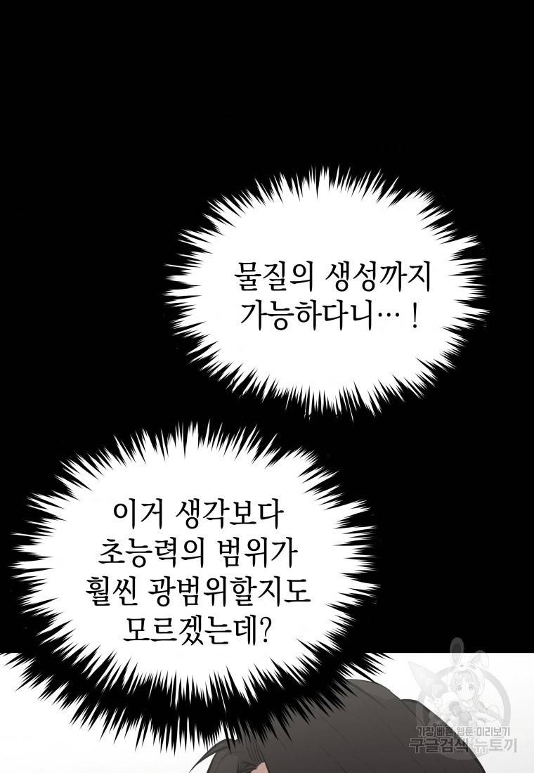 임기 첫날에 게이트가 열렸다 18화 75