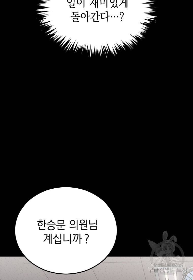 임기 첫날에 게이트가 열렸다 18화 77
