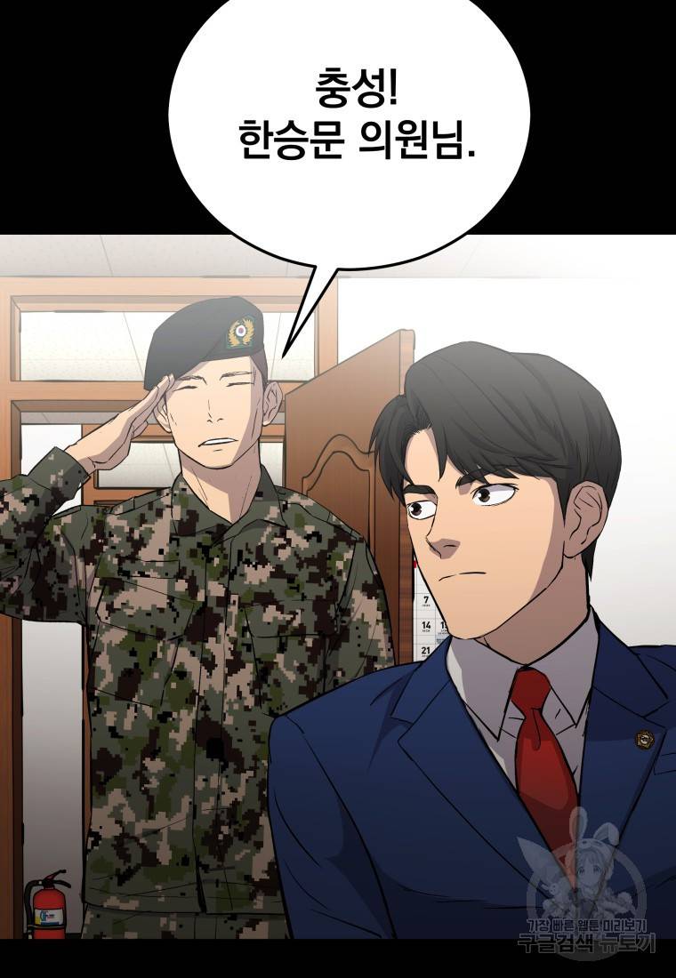임기 첫날에 게이트가 열렸다 18화 79
