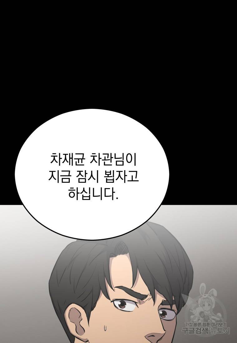 임기 첫날에 게이트가 열렸다 18화 80