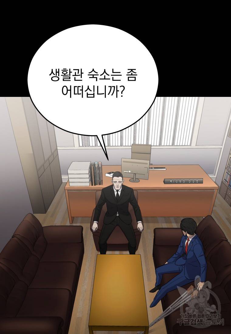임기 첫날에 게이트가 열렸다 18화 83