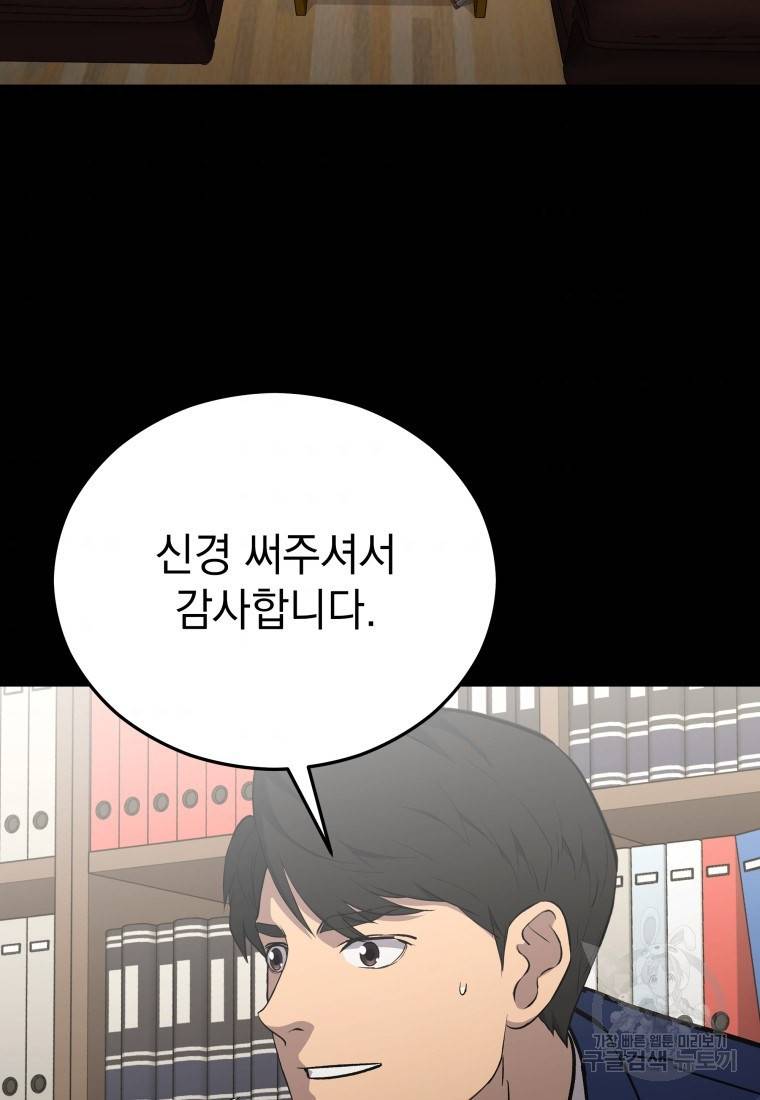 임기 첫날에 게이트가 열렸다 18화 84