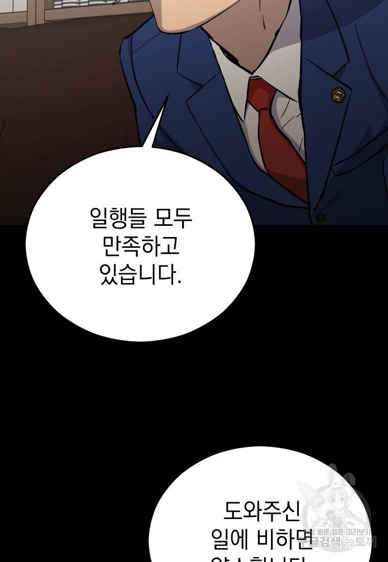 임기 첫날에 게이트가 열렸다 18화 85