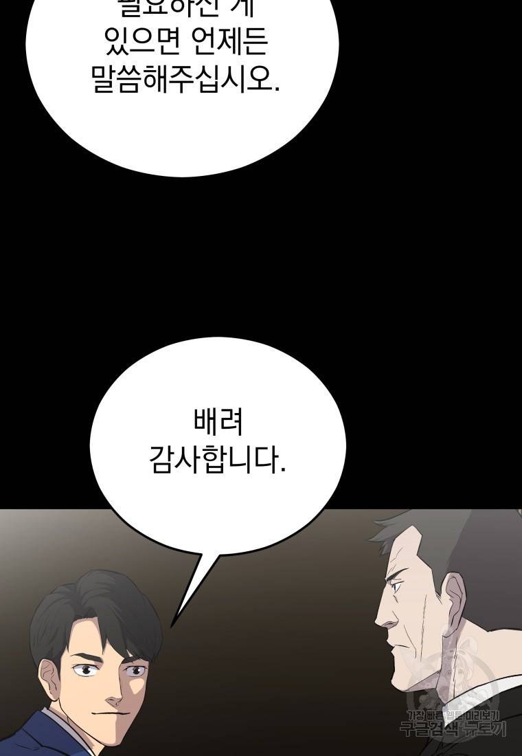 임기 첫날에 게이트가 열렸다 18화 87
