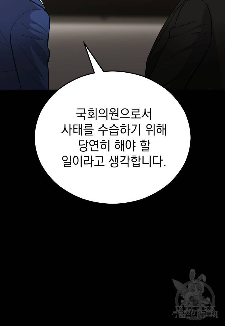 임기 첫날에 게이트가 열렸다 18화 88