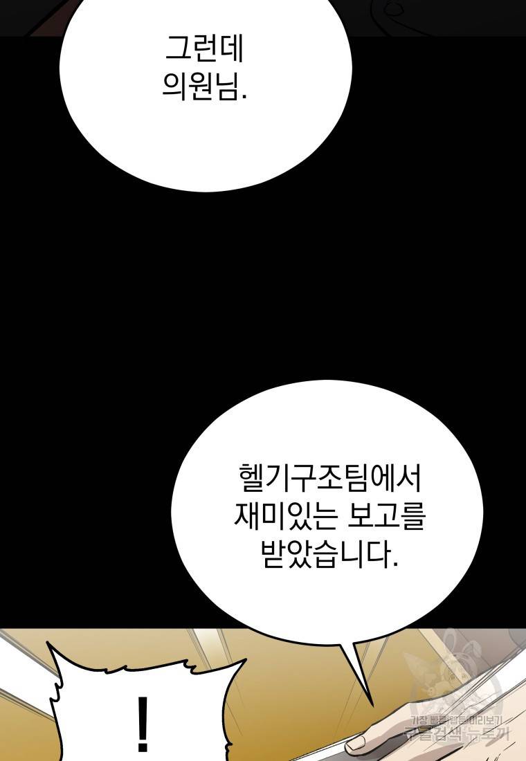 임기 첫날에 게이트가 열렸다 18화 90
