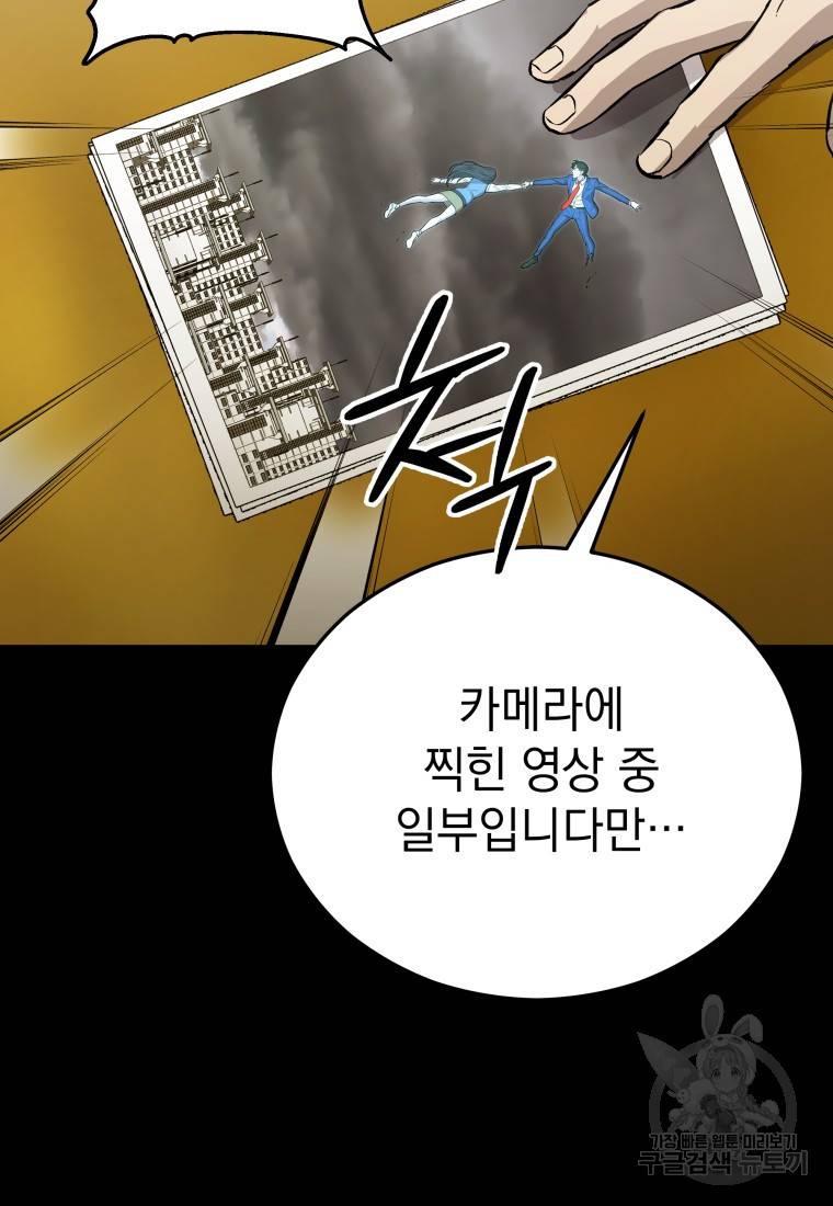 임기 첫날에 게이트가 열렸다 18화 91