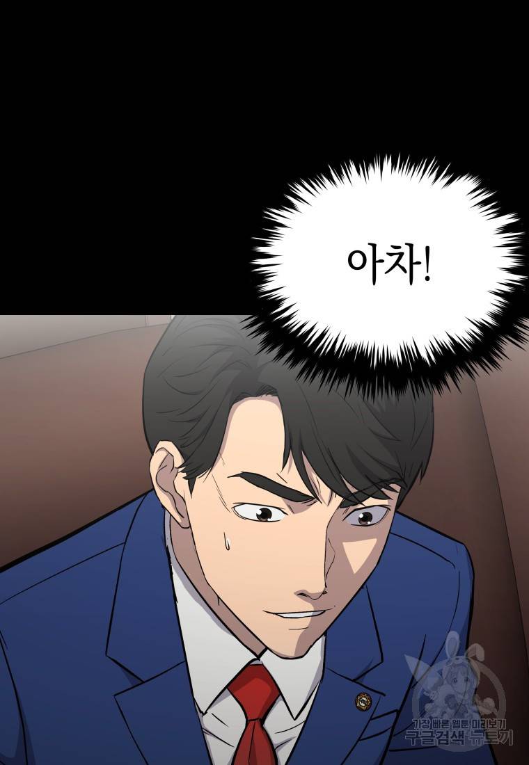 임기 첫날에 게이트가 열렸다 18화 92