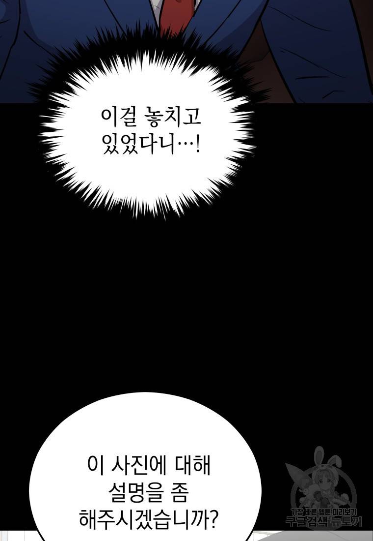 임기 첫날에 게이트가 열렸다 18화 93