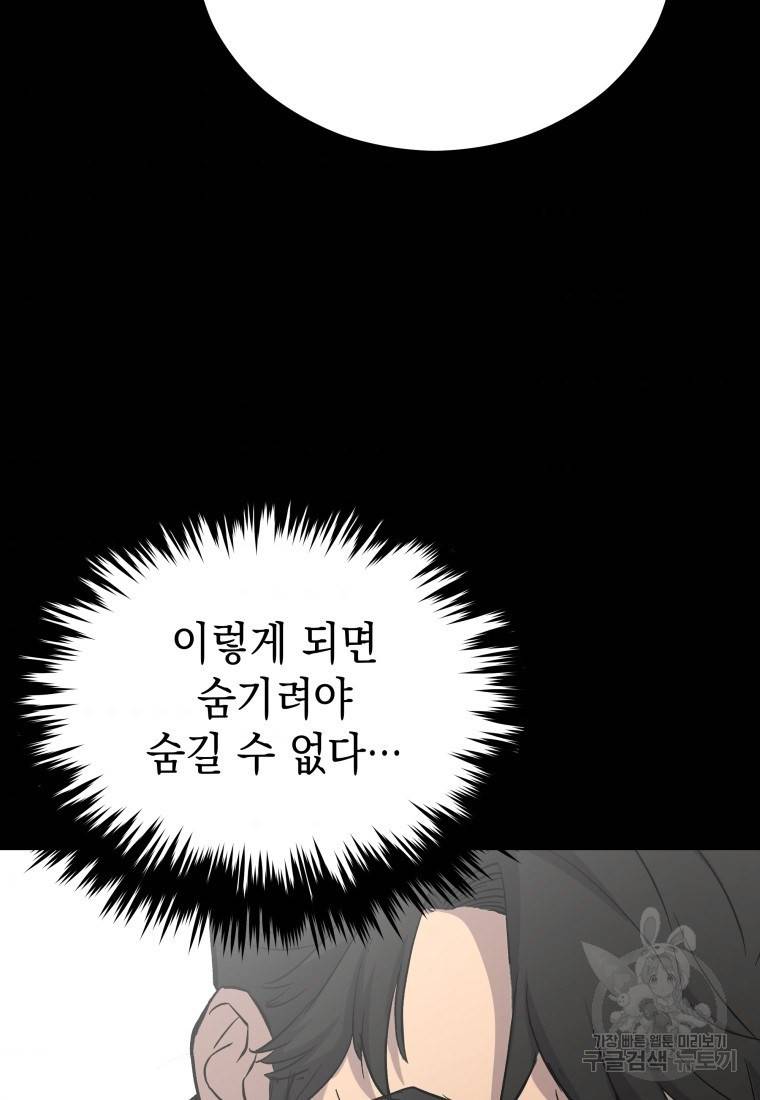 임기 첫날에 게이트가 열렸다 18화 95
