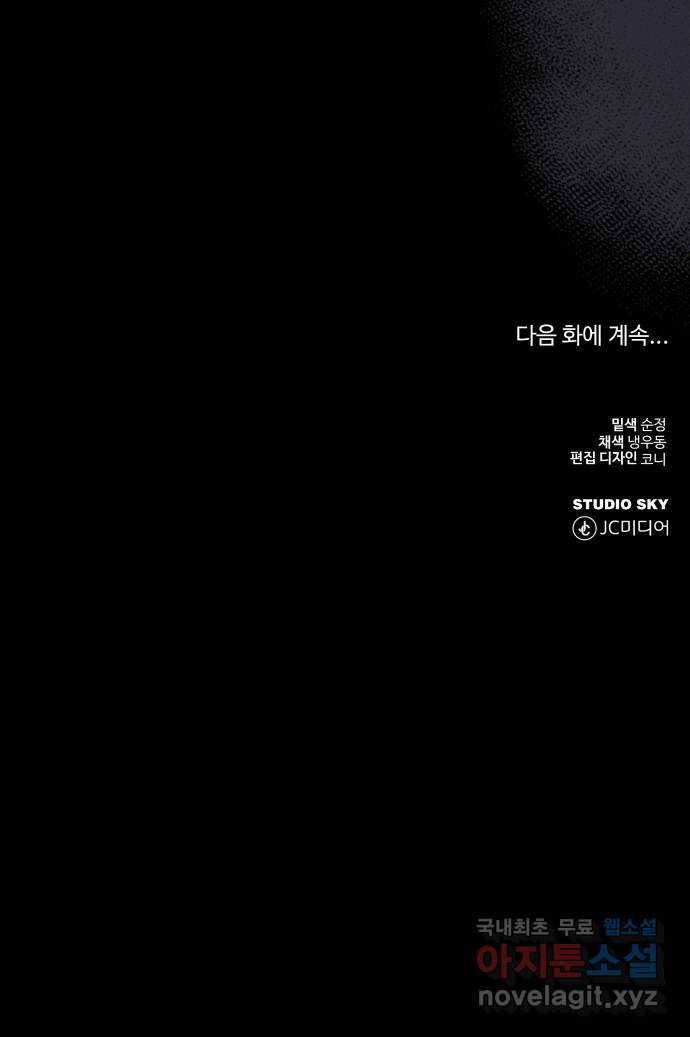 임기 첫날에 게이트가 열렸다 18화 96