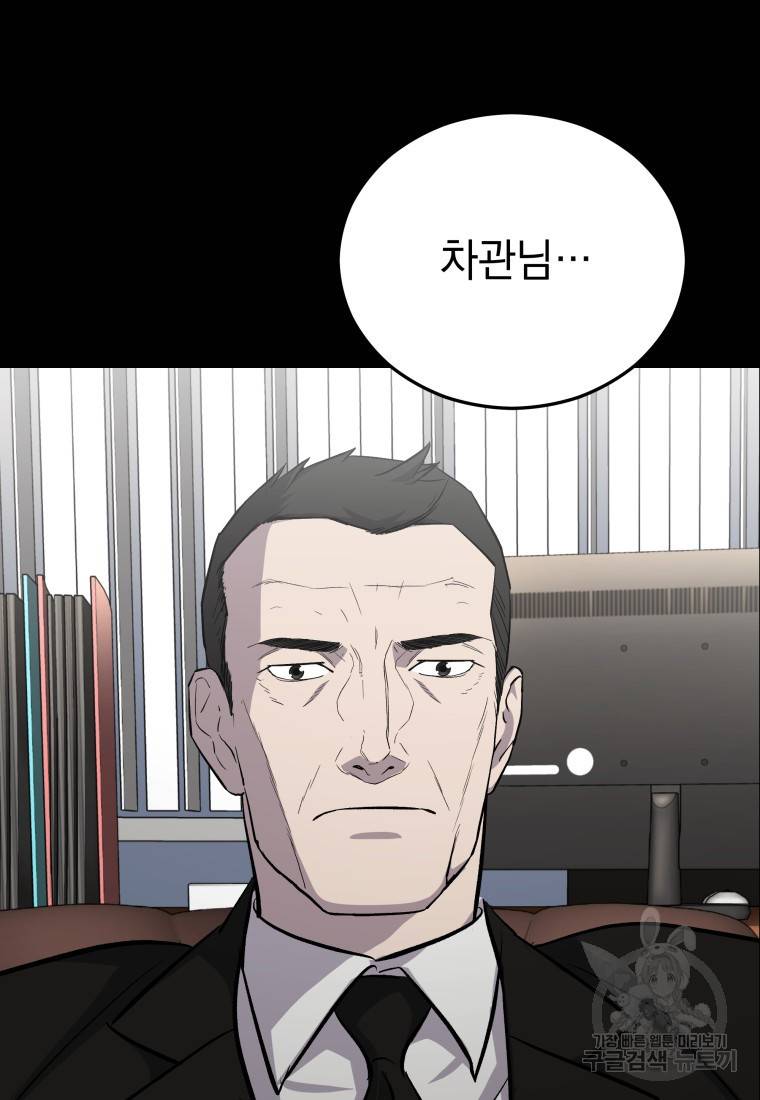 임기 첫날에 게이트가 열렸다 18화 97