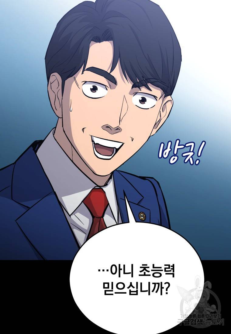 임기 첫날에 게이트가 열렸다 18화 99
