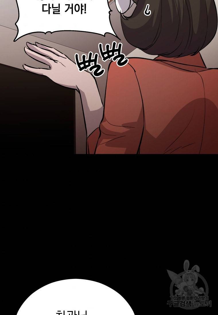 임기 첫날에 게이트가 열렸다 18화 105
