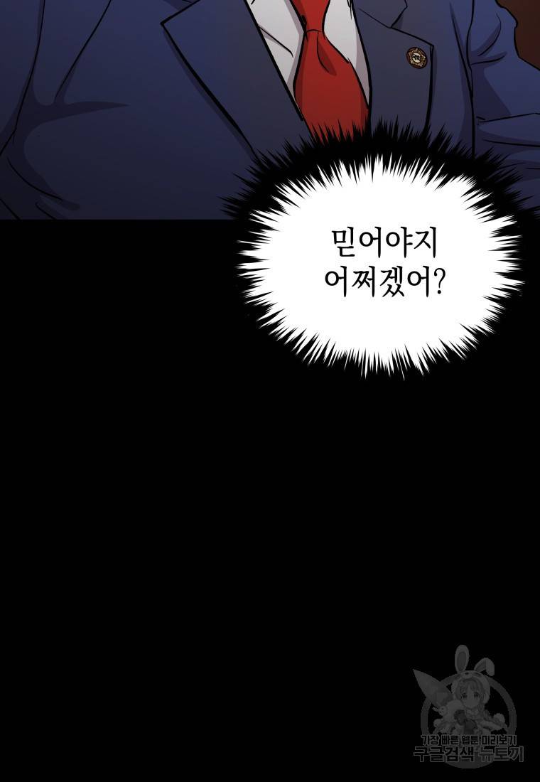 임기 첫날에 게이트가 열렸다 18화 107
