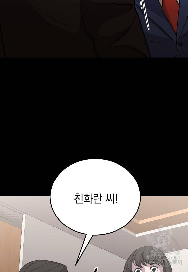 임기 첫날에 게이트가 열렸다 18화 109