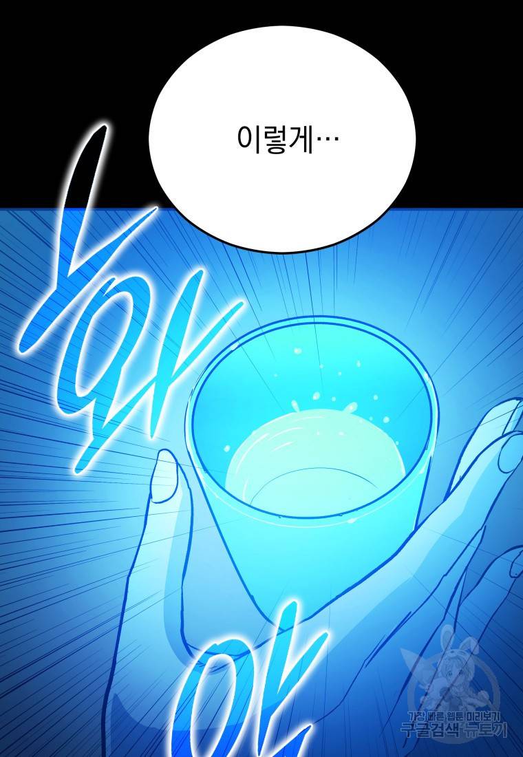 임기 첫날에 게이트가 열렸다 18화 111