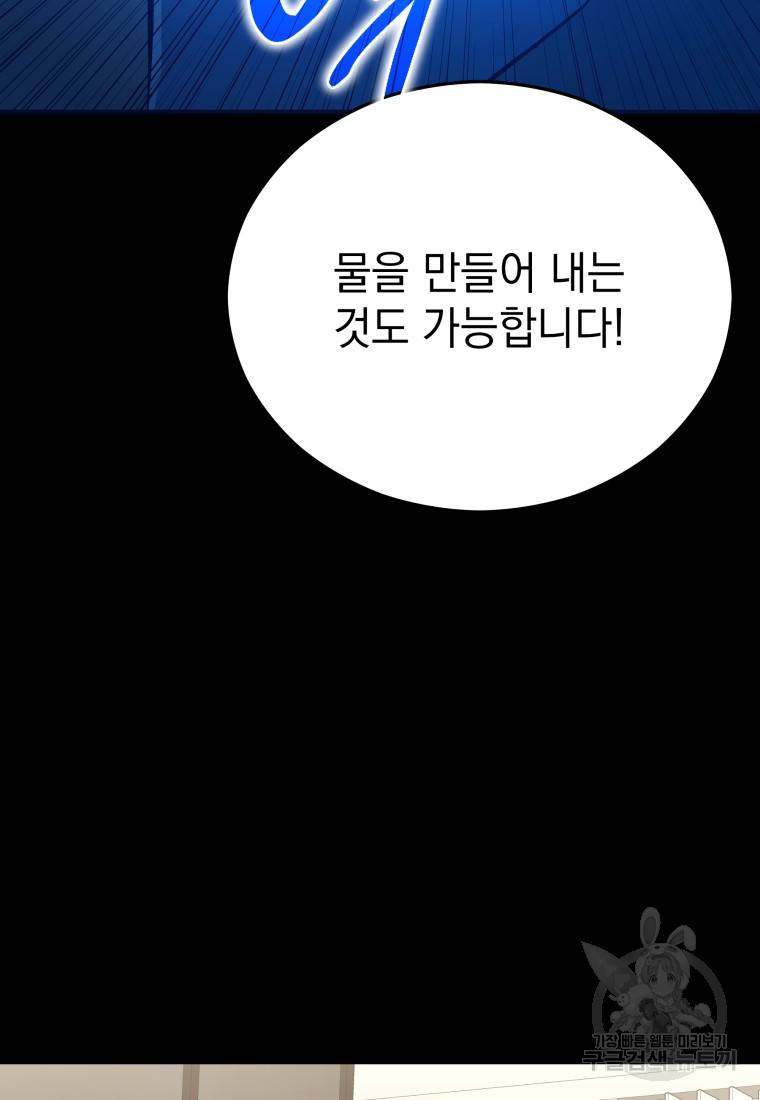임기 첫날에 게이트가 열렸다 18화 112