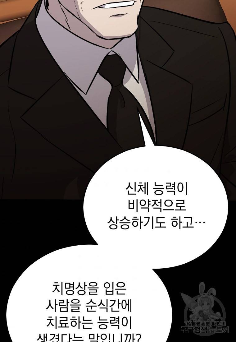 임기 첫날에 게이트가 열렸다 18화 115